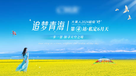源文件下载【青海油菜花主视觉】编号：91150025739757152
