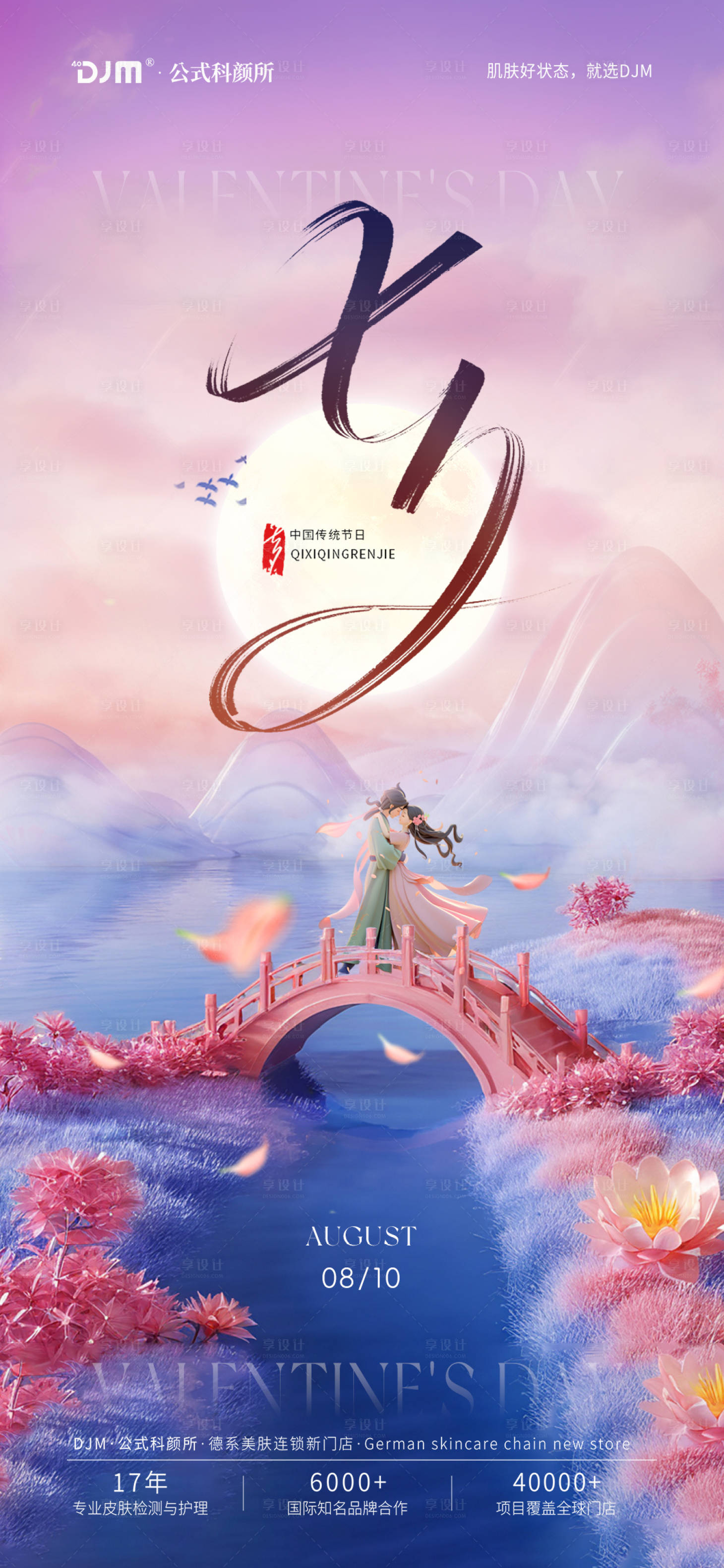 源文件下载【享设计】搜索编号：51730025588113063【七夕节海报】