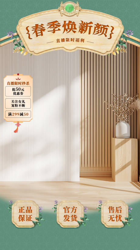 源文件下载【古风直播背景】编号：89100025879562894