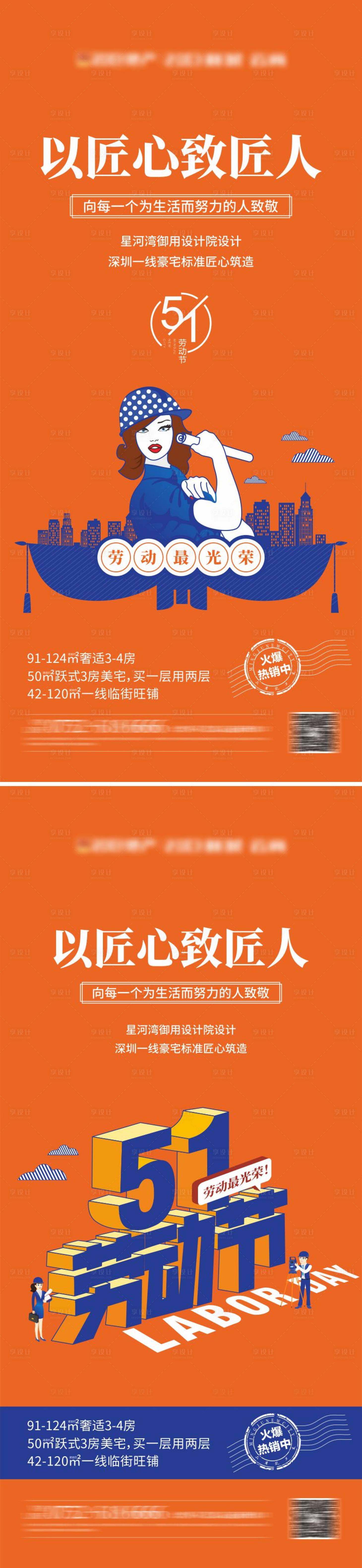 源文件下載【享設計】搜索編號：62940025922406524【地產勞動節海報】