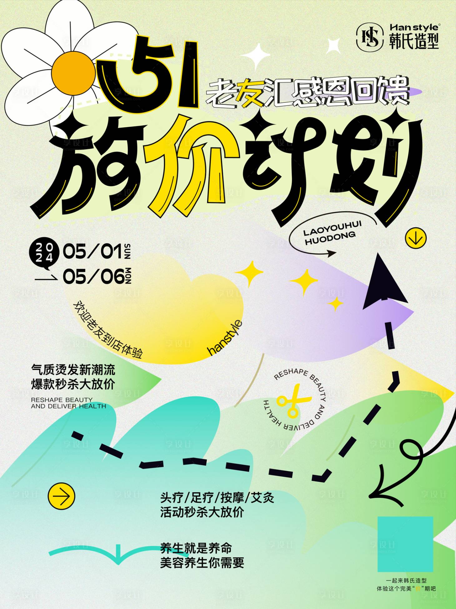 源文件下载【五一放价宣传插画创意海报】编号：18370025888123181