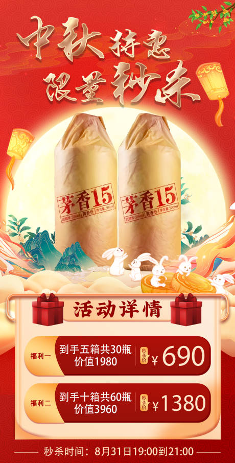 源文件下载【中秋节活动海报】编号：93450025959803266