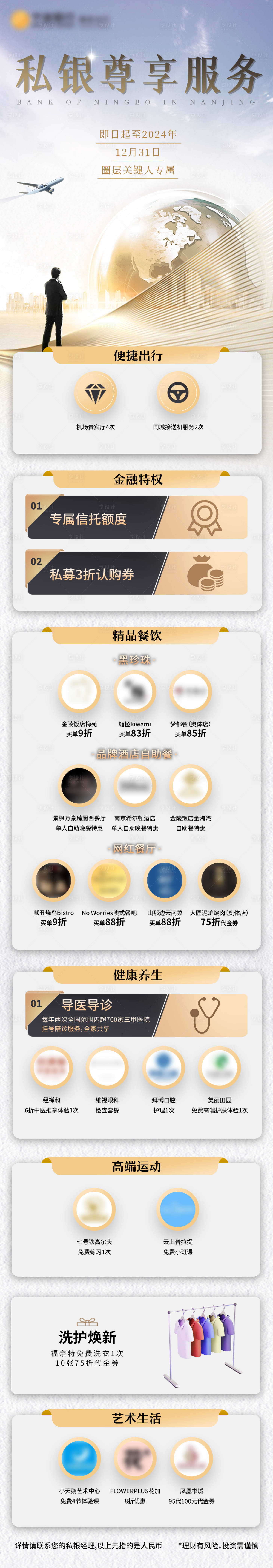 源文件下載【享設計】搜索編號：53940025458767848【分層權益長圖 】