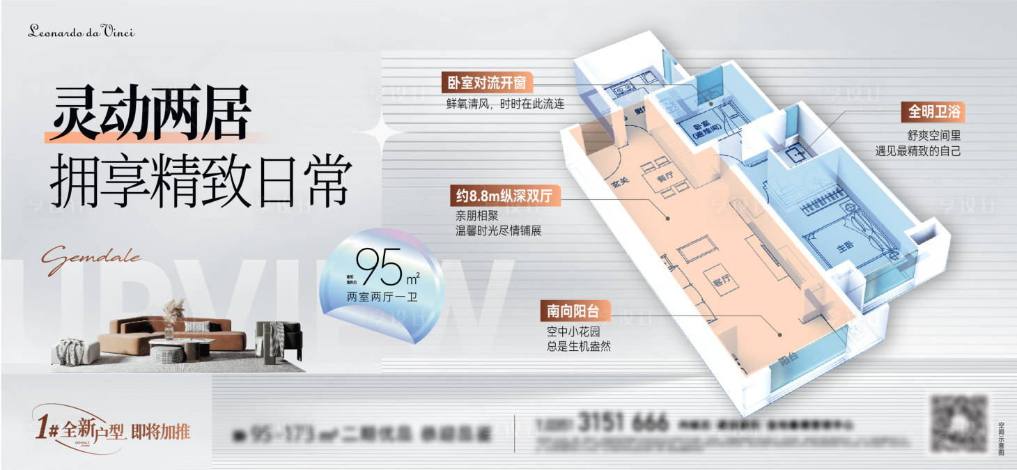 源文件下載【戶型價(jià)值海報(bào)】編號(hào)：15860025505885838