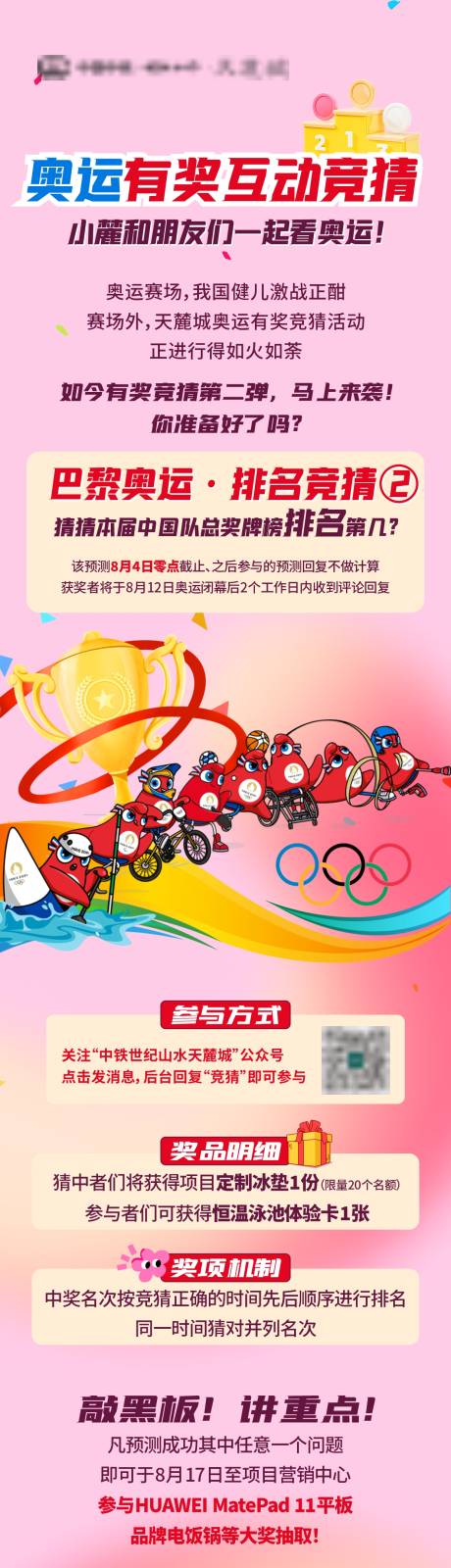 源文件下載【享設(shè)計】搜索編號：24620025524376547【奧運(yùn)競猜拉頁】