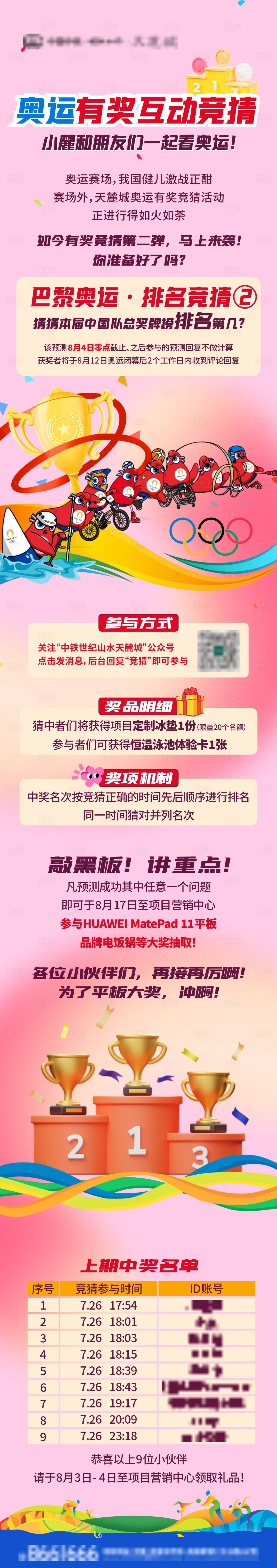 源文件下載【享設計】搜索編號：24620025524376547【奧運競猜拉頁】
