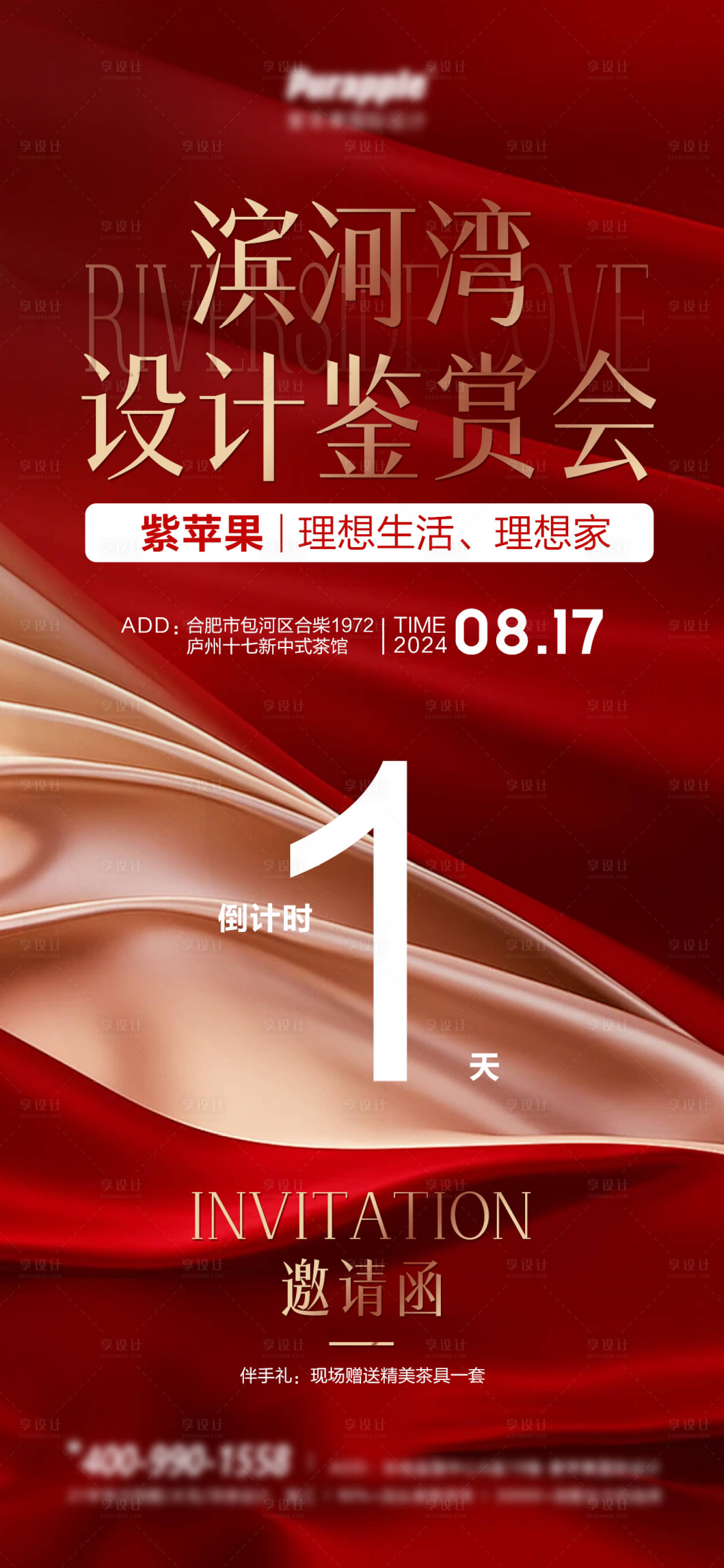 源文件下載【享設計】搜索編號：95520025760634812【設計鑒賞會海報】