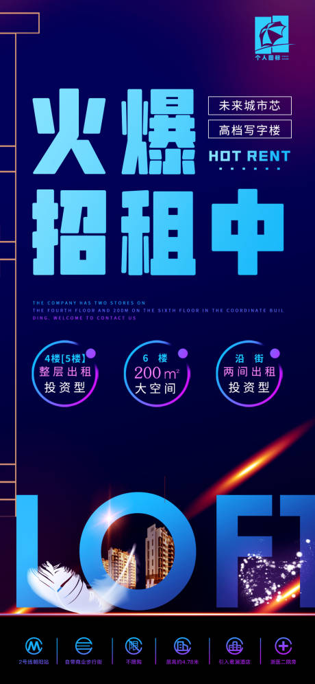 源文件下载【享设计】搜索编号：15820025661073875【loft公寓商业招租海报】
