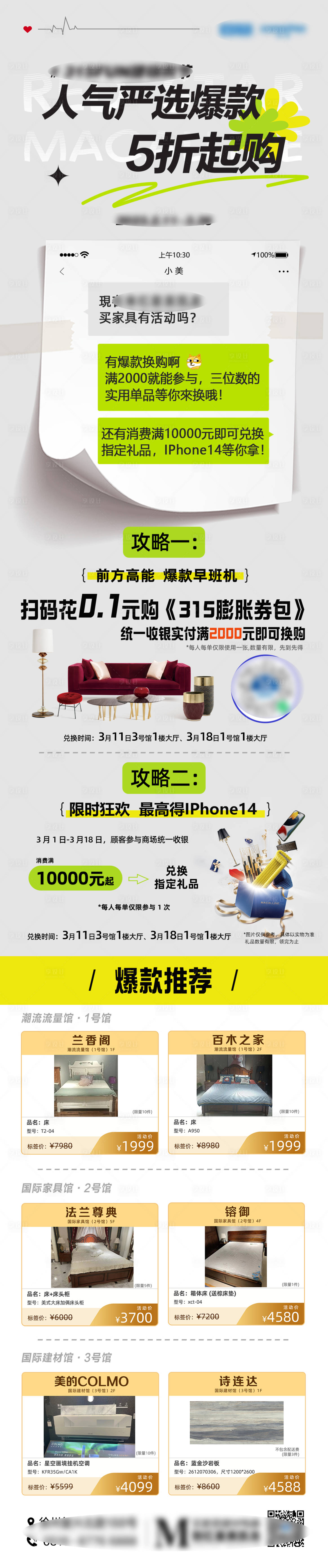 源文件下載【享設計】搜索編號：65520025931452657【家具活動攻略長圖】