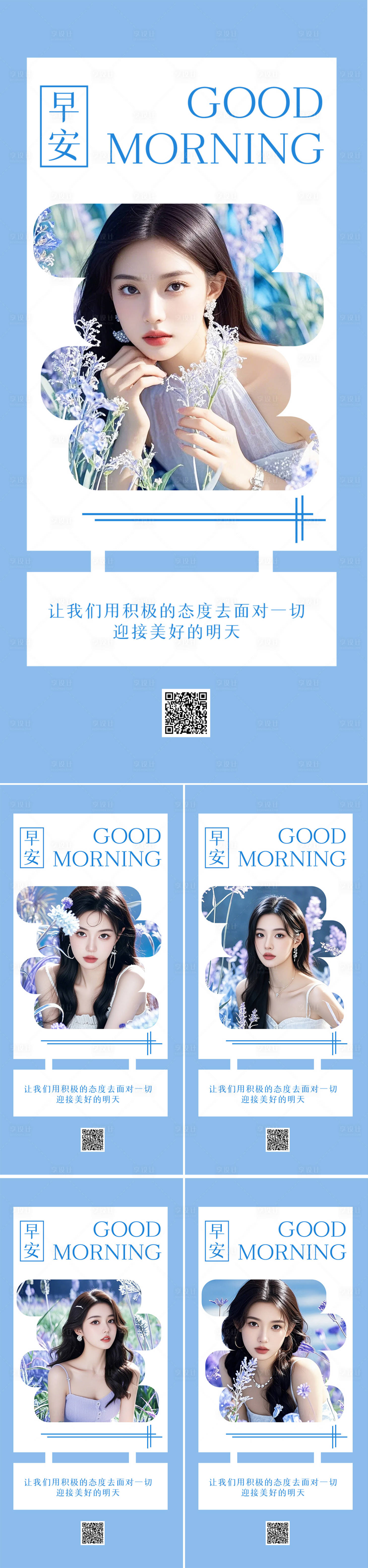源文件下载【早安图系列海报】编号：97490025672341102