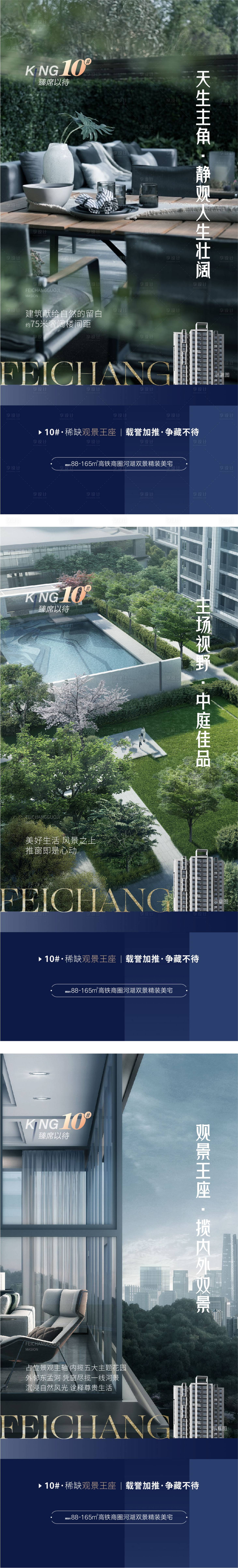 源文件下载【地产庭院景观加推系列海报】编号：96660025957248269