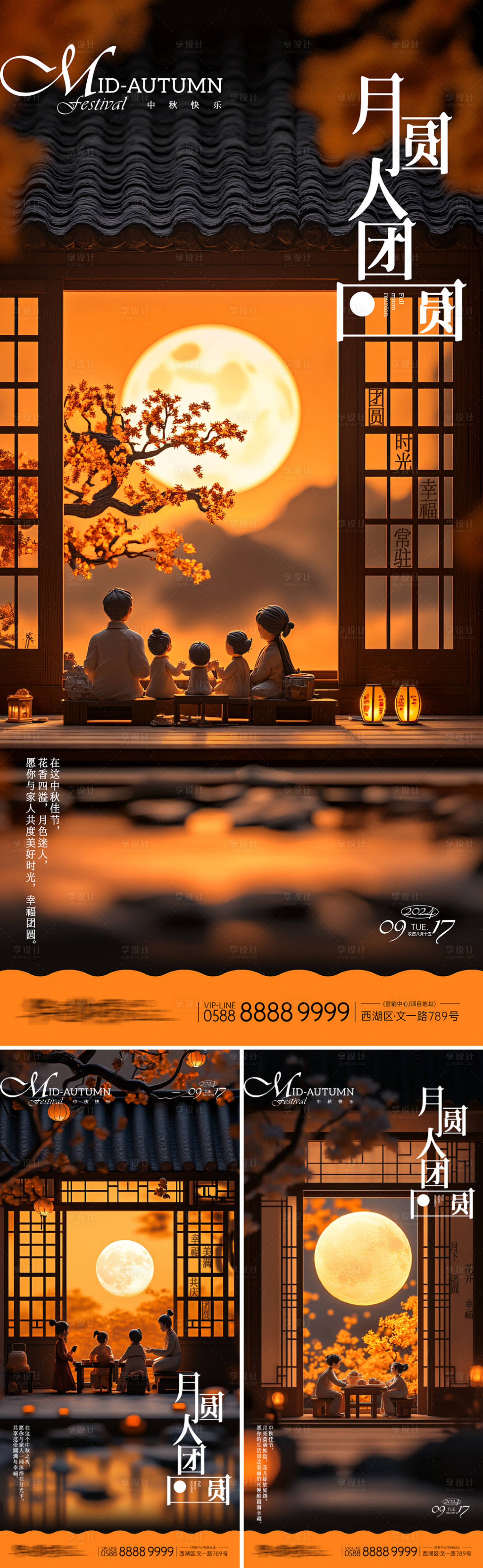 源文件下載【享設計】搜索編號：46170025876653388【中秋節月圓人團圓場景系列海報】