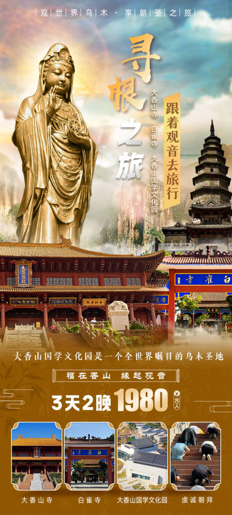 源文件下載【享設計】搜索編號：98660025691398872【大香山國學文化園旅游海報】