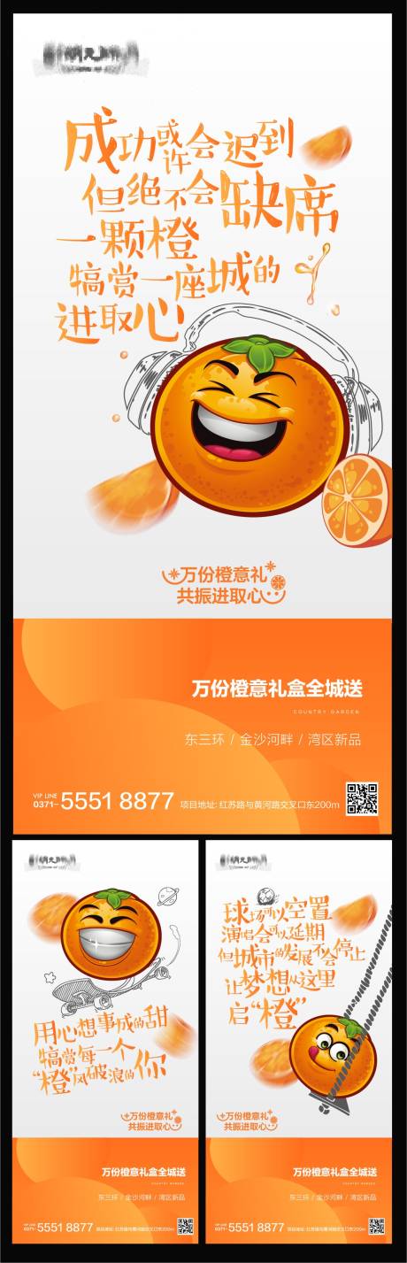 源文件下载【橙子水果海报】编号：83440025539209486