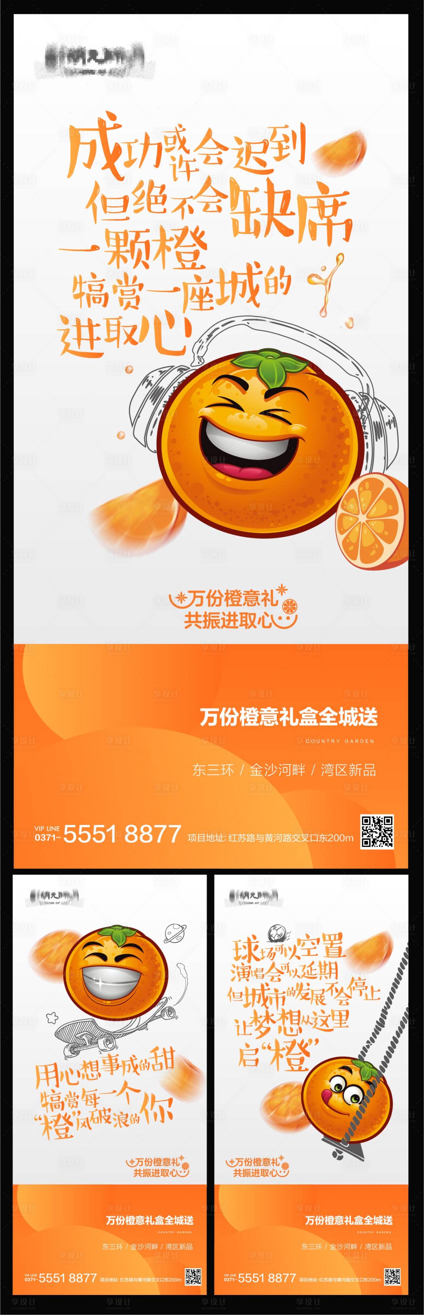 源文件下載【享設計】搜索編號：83440025539209486【橙子水果海報】
