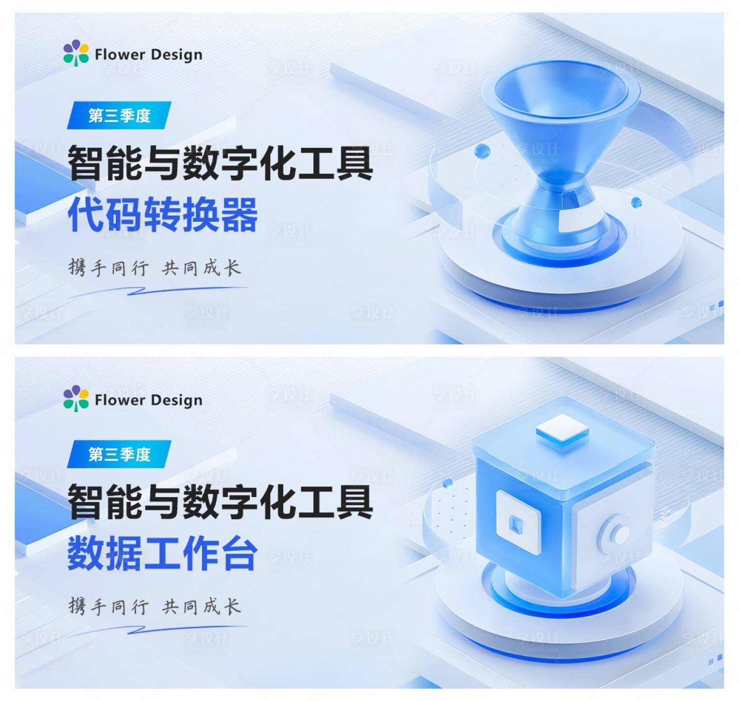 源文件下載【享設計】搜索編號：21120025968195642【數字智能化科技banner】