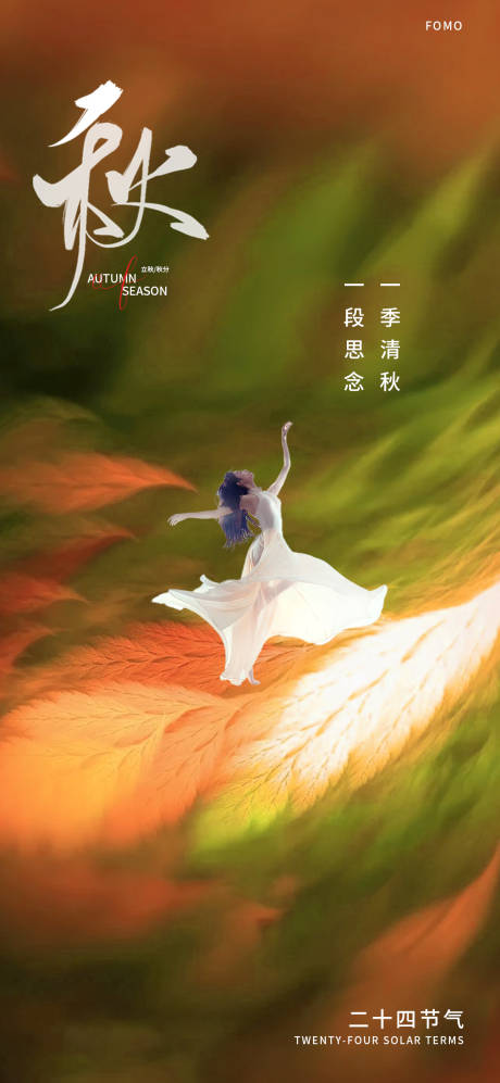 源文件下載【秋天意境海報】編號：10860025472158228