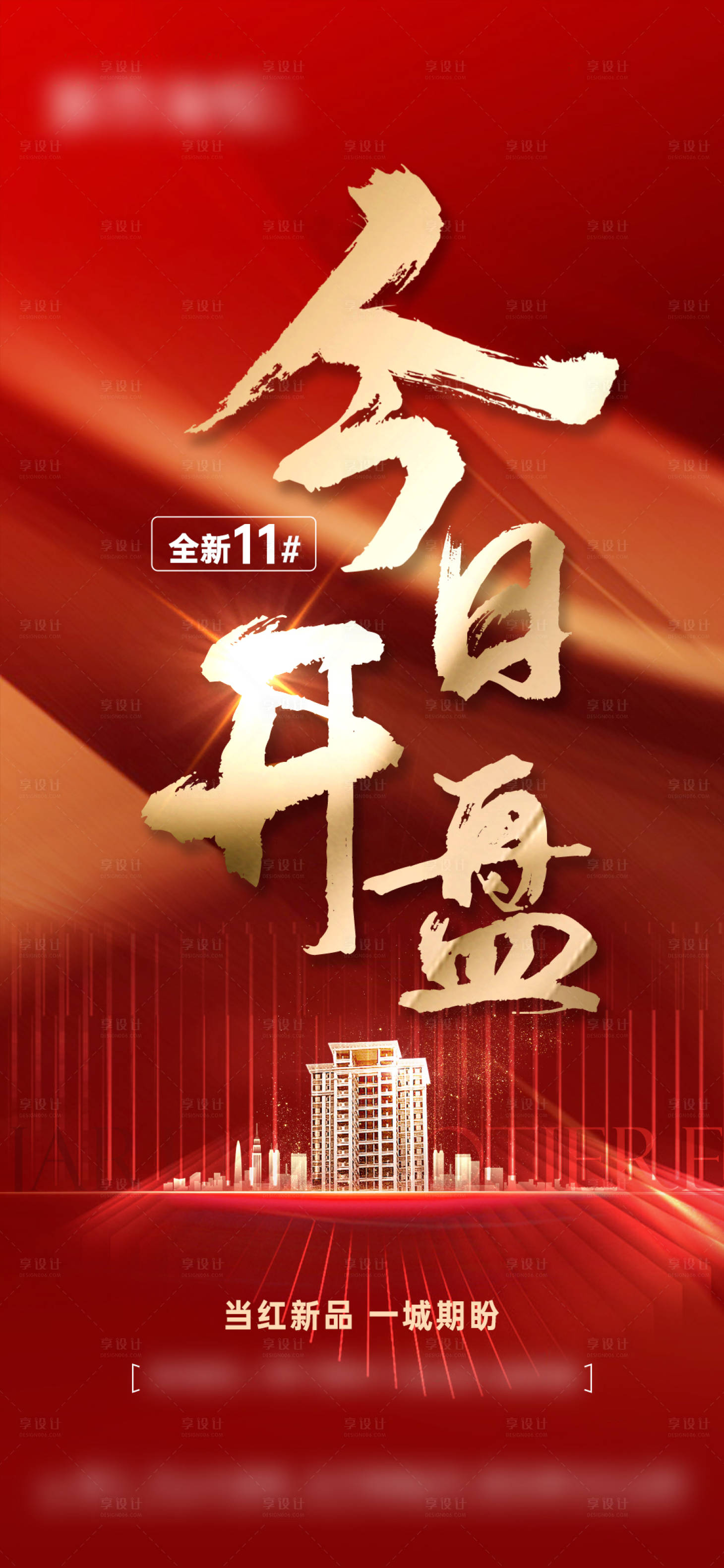 源文件下载【享设计】搜索编号：49630025681908135【热销加推】