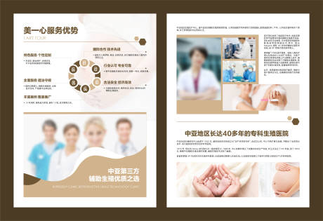 源文件下載【享設計】搜索編號：66190025586644130【試管嬰兒輔助生殖活動宣傳DM單頁】
