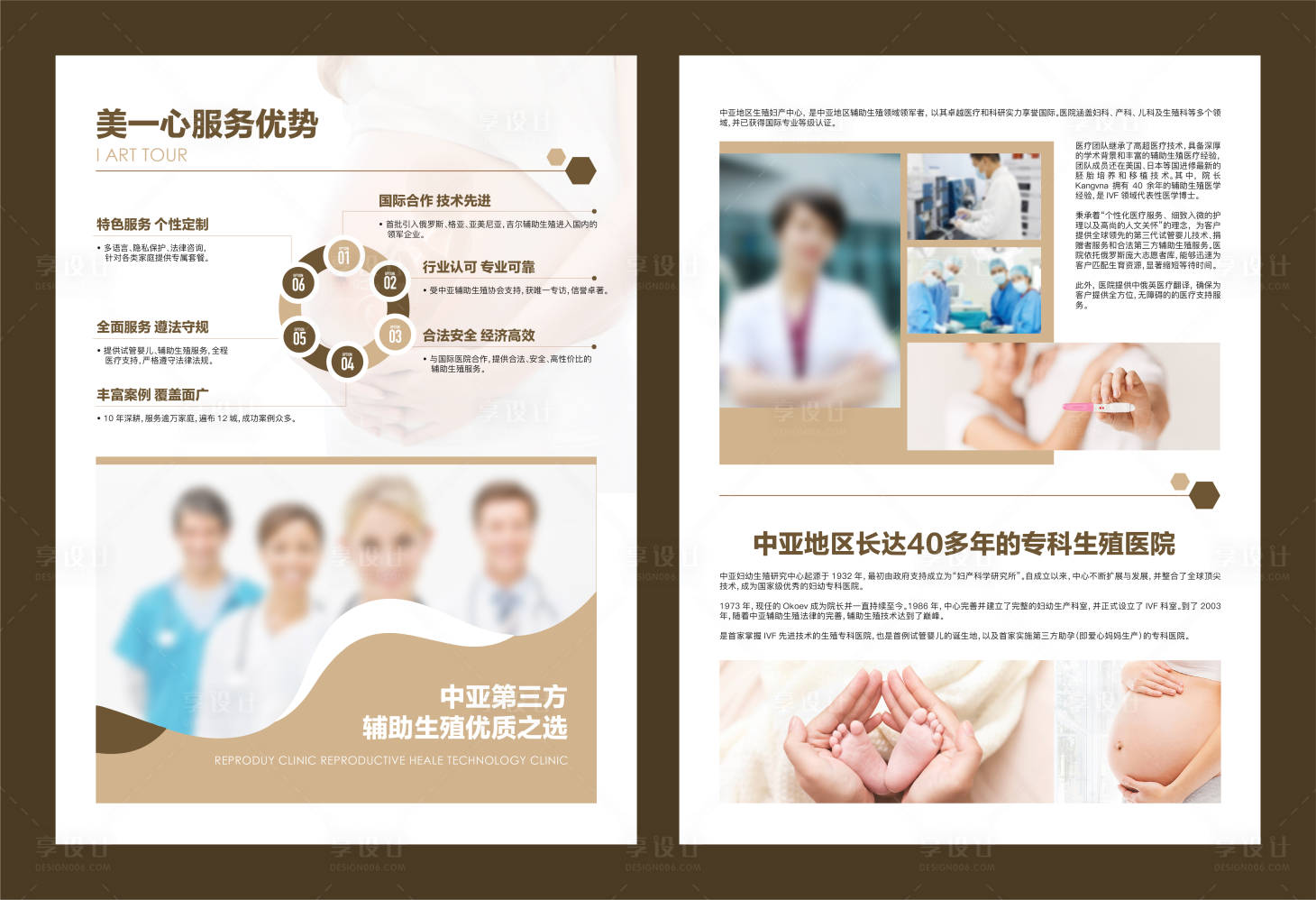 源文件下載【享設(shè)計】搜索編號：66190025586644130【試管嬰兒輔助生殖活動宣傳DM單頁】