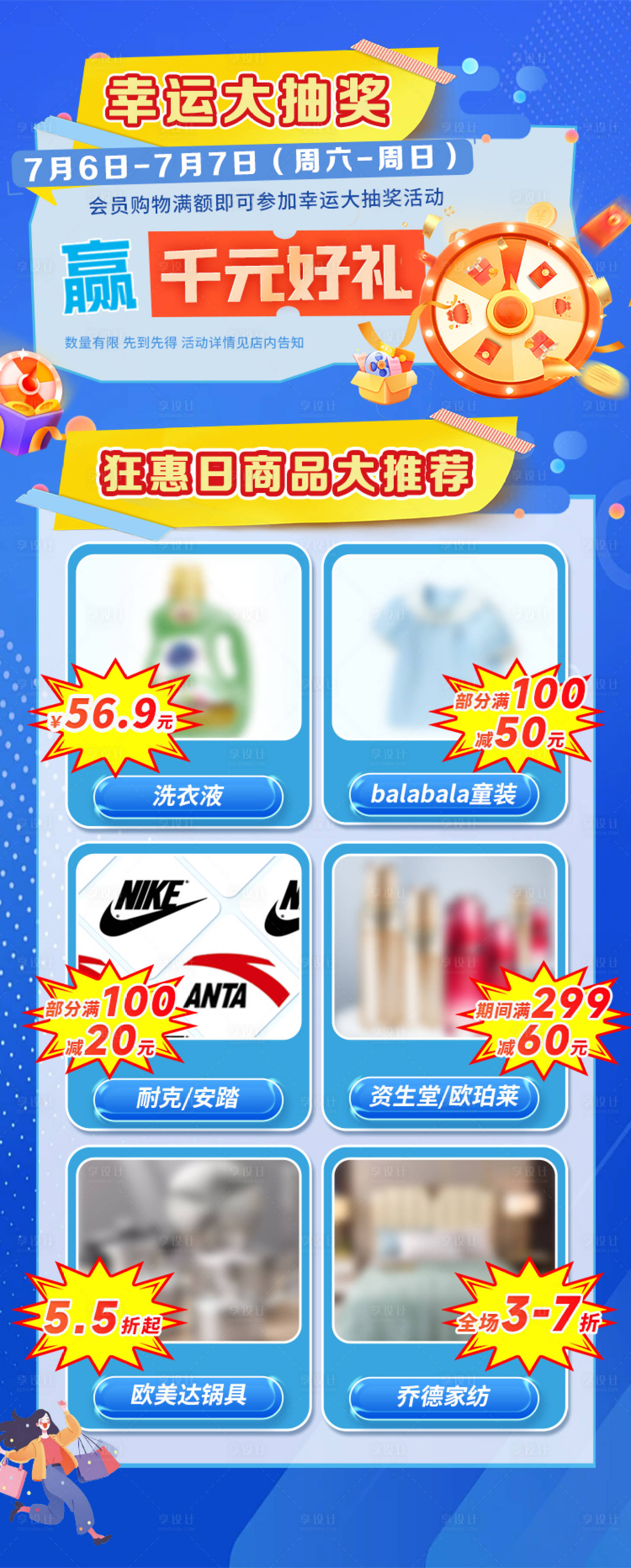 源文件下載【享設計】搜索編號：39840025738919824【超市商品活動長圖海報】