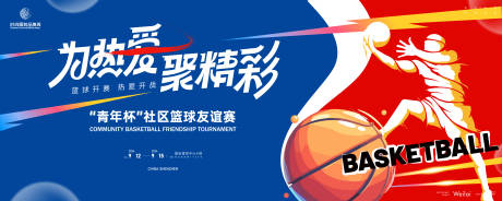 源文件下載【享設計】搜索編號：70620025633282853【籃球比賽背景板】