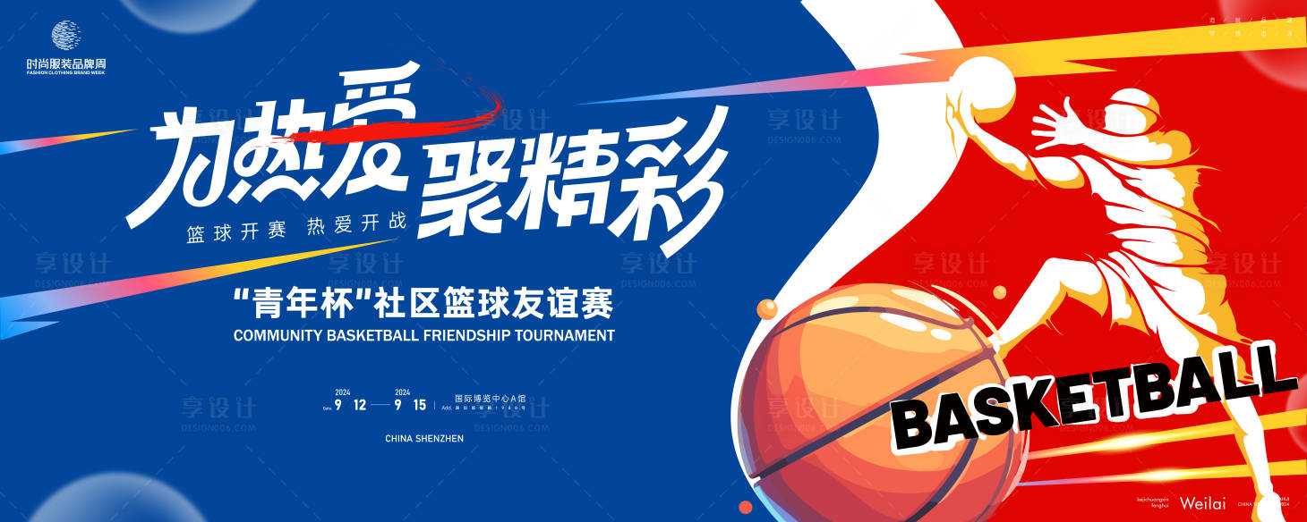 源文件下載【享設(shè)計(jì)】搜索編號(hào)：70620025633282853【籃球比賽背景板】