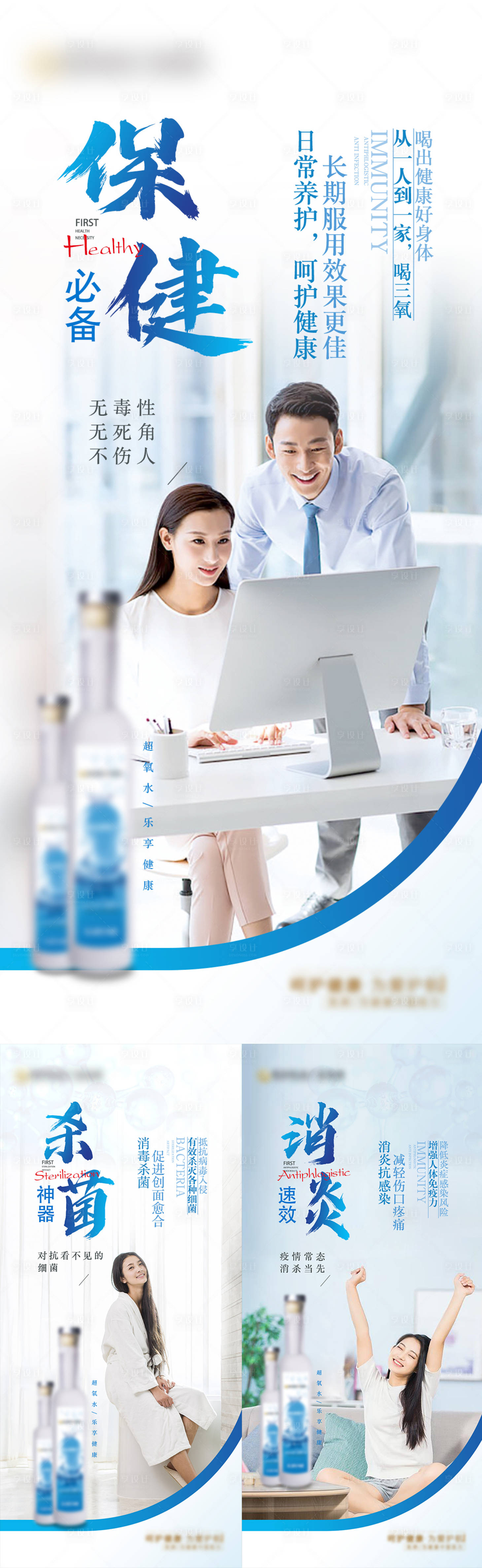 源文件下載【超氧水健康海報】編號：38930025598667615