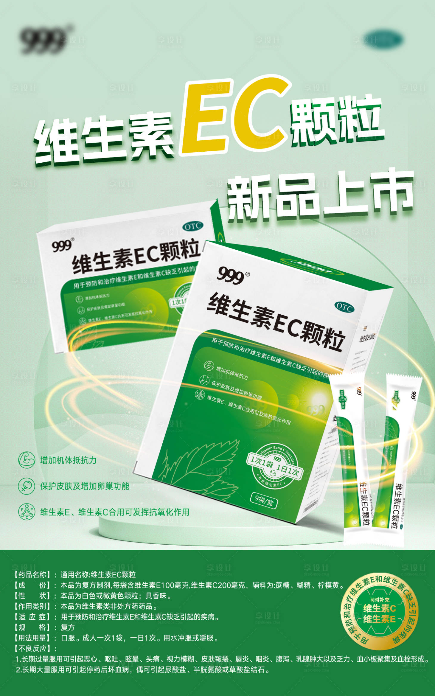 源文件下载【享设计】搜索编号：41100025667328027【维生素颗粒】