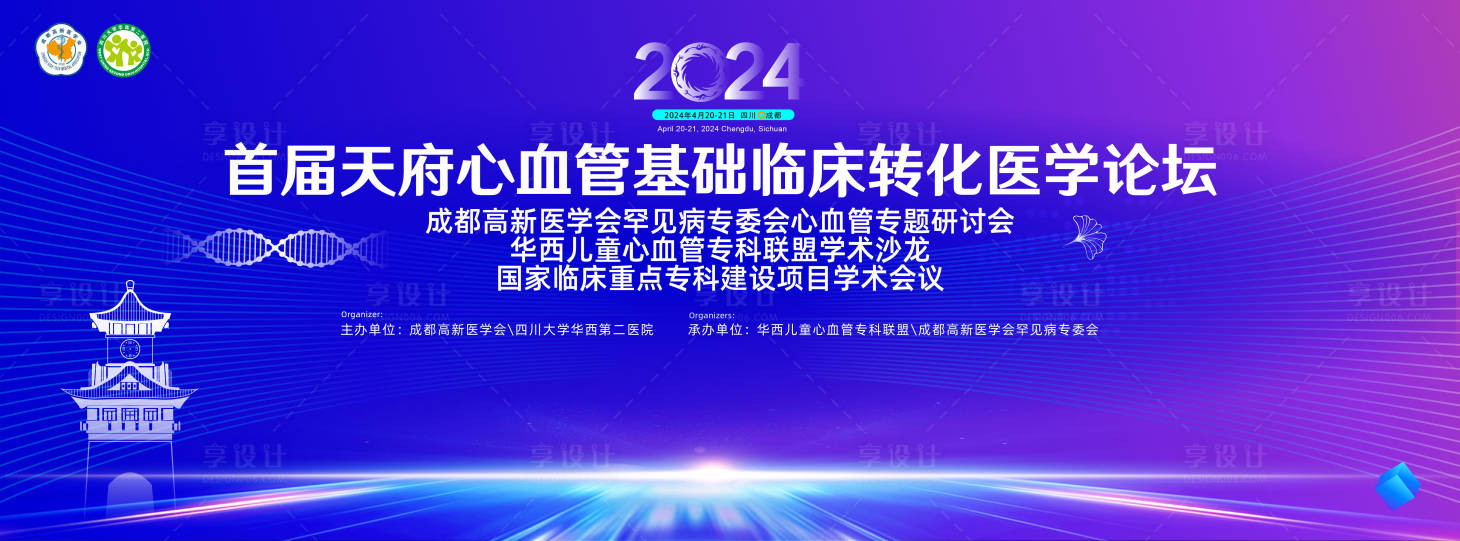 源文件下載【享設計】搜索編號：15070025995237032【醫(yī)學會年會主畫面心血管】