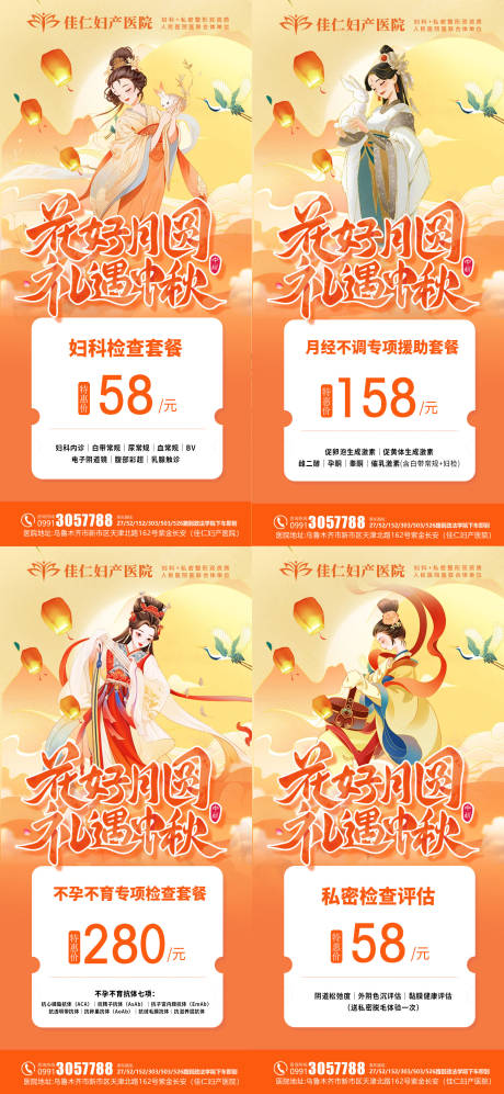 源文件下载【享设计】搜索编号：79930025898098197【中秋医美活动系列海报】