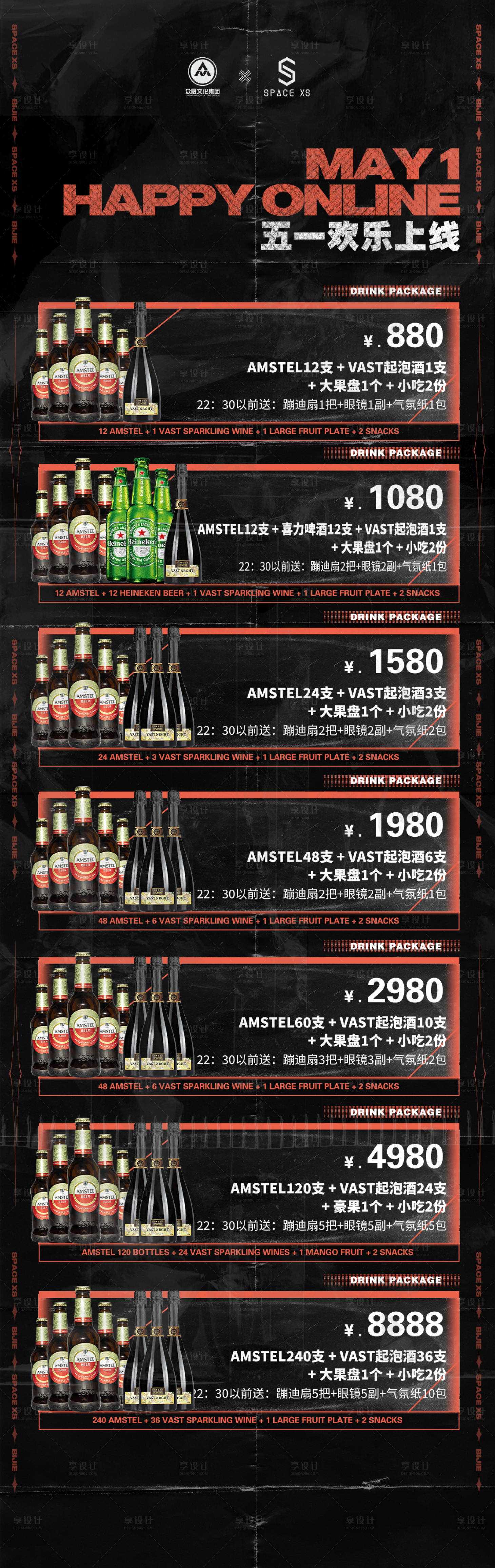 源文件下载【酒水套餐】编号：21880025937059706