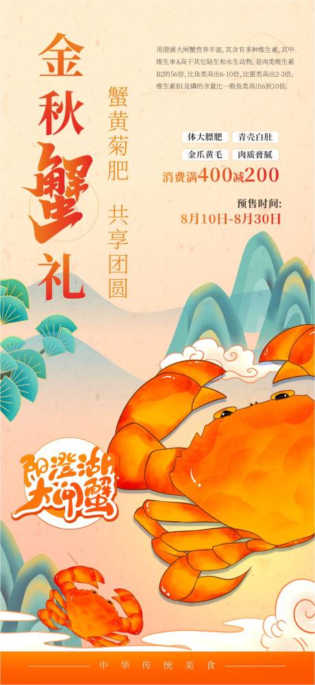 源文件下載【大閘蟹活動海報】編號：58340025815309642