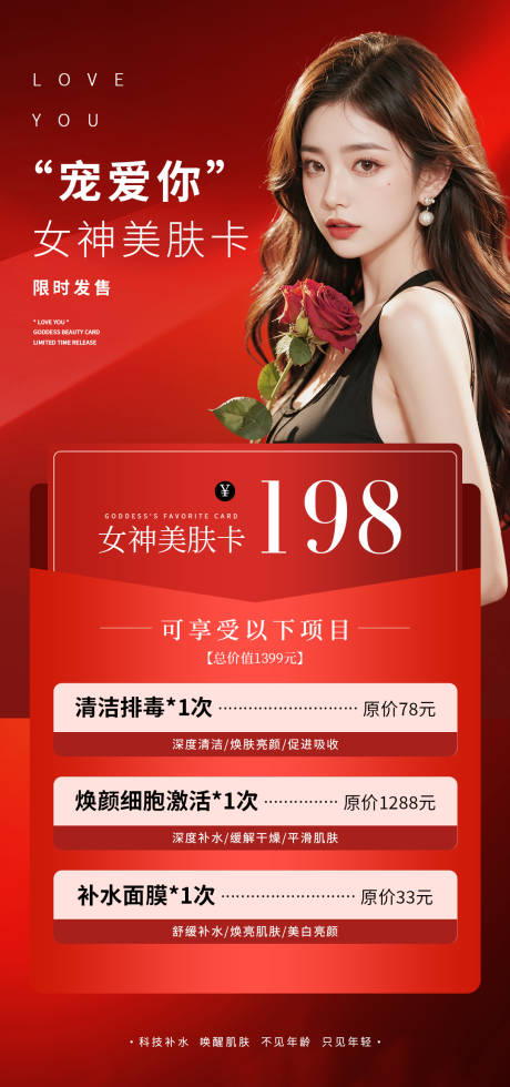 源文件下载【医美套餐卡项海报】编号：38630025793405579