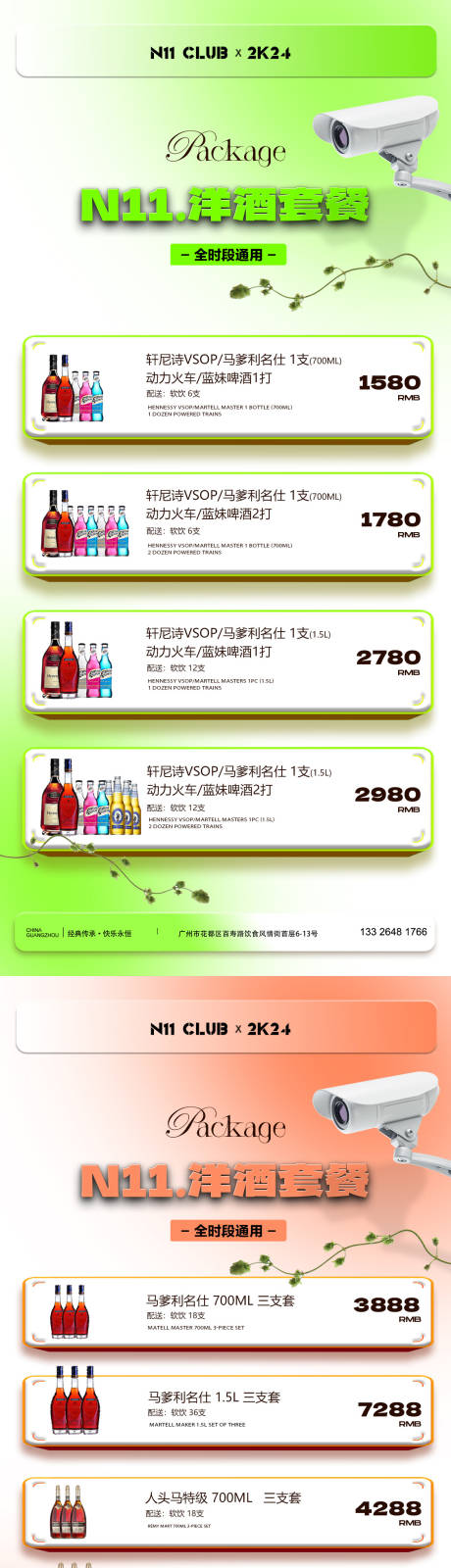 源文件下载【酒水套餐酒吧夜店】编号：48620025508972871