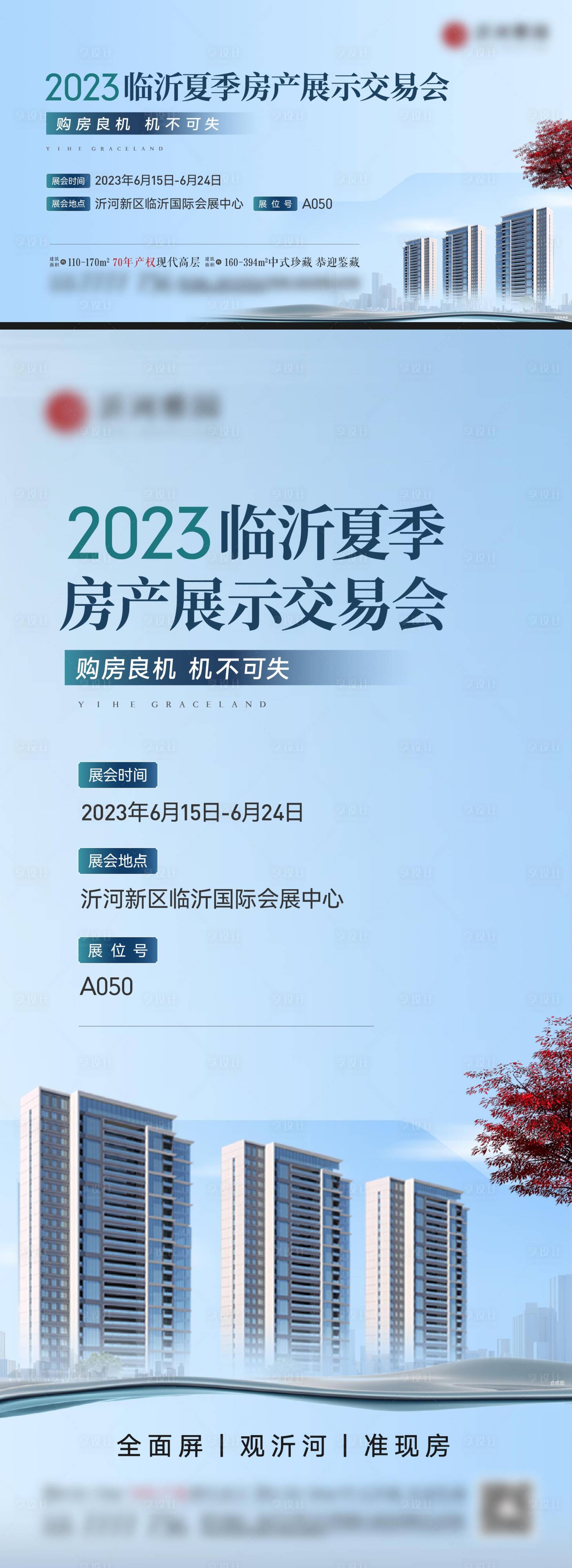 源文件下载【地产高层房展会海报】编号：20120025750951453