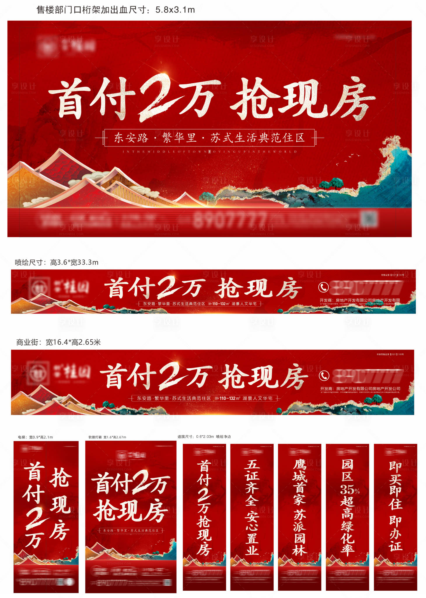 源文件下载【享设计】搜索编号：97200025677998237【地产低首付抢现房活动物料】