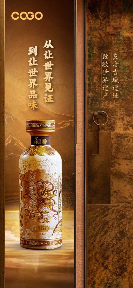 源文件下載【白酒宣傳海報】編號：20820025826917210