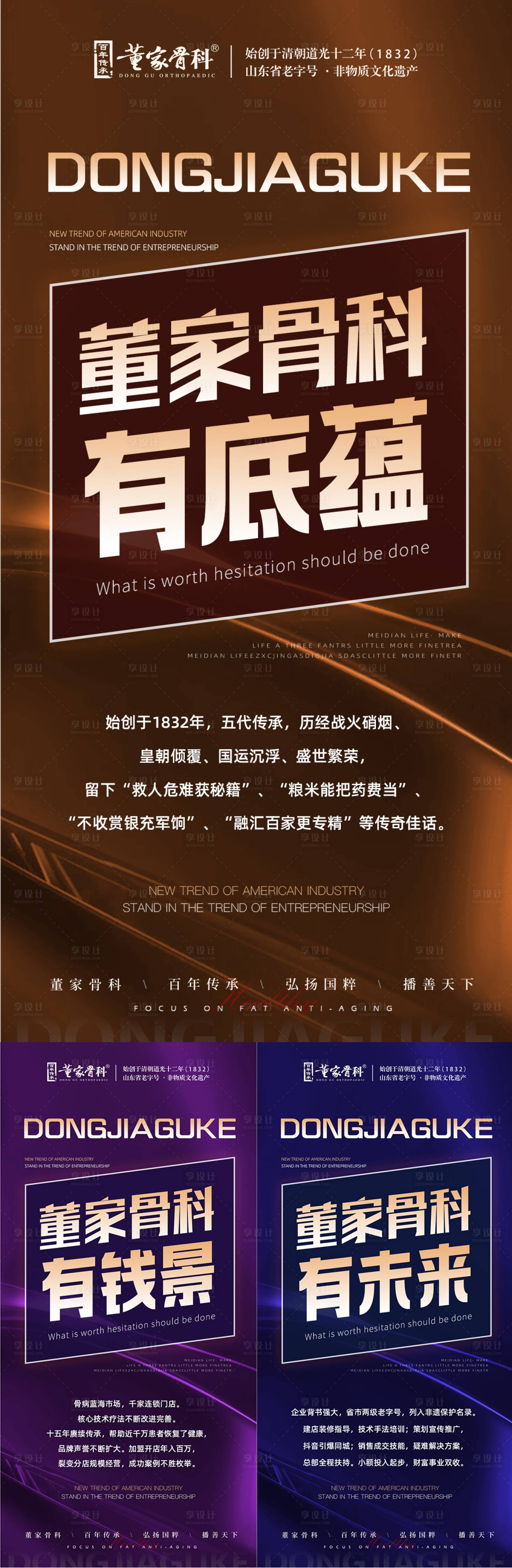 源文件下載【享設計】搜索編號：47200025894643159【大健康項目招商宣傳海報】