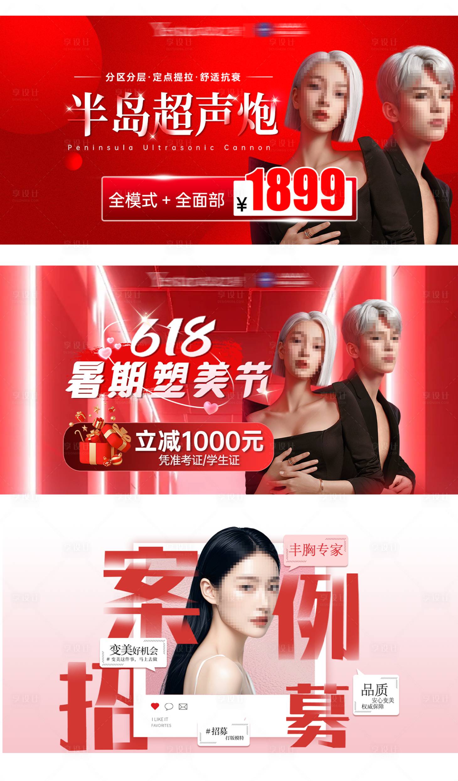 源文件下載【享設計】搜索編號：57450025752563986【醫美暑期活動豐胸活動banner中通】