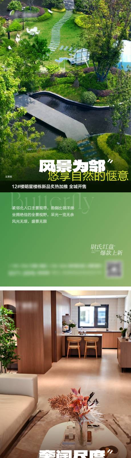 源文件下载【地产现房海报】编号：30020025579803324