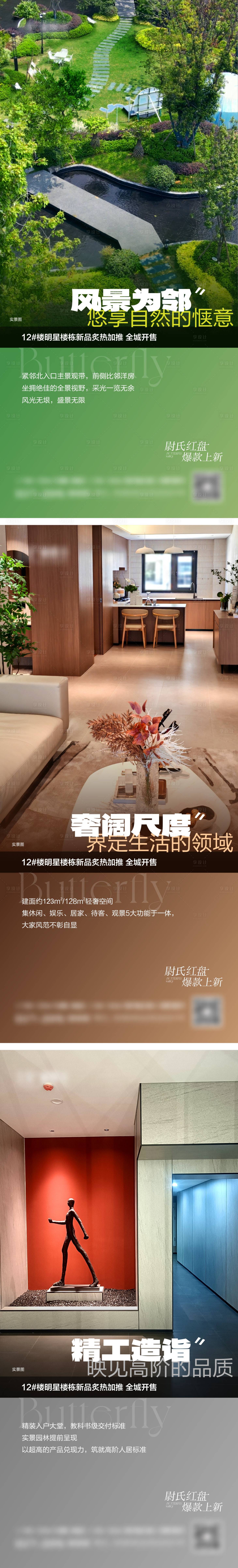 源文件下载【地产现房海报】编号：30020025579803324