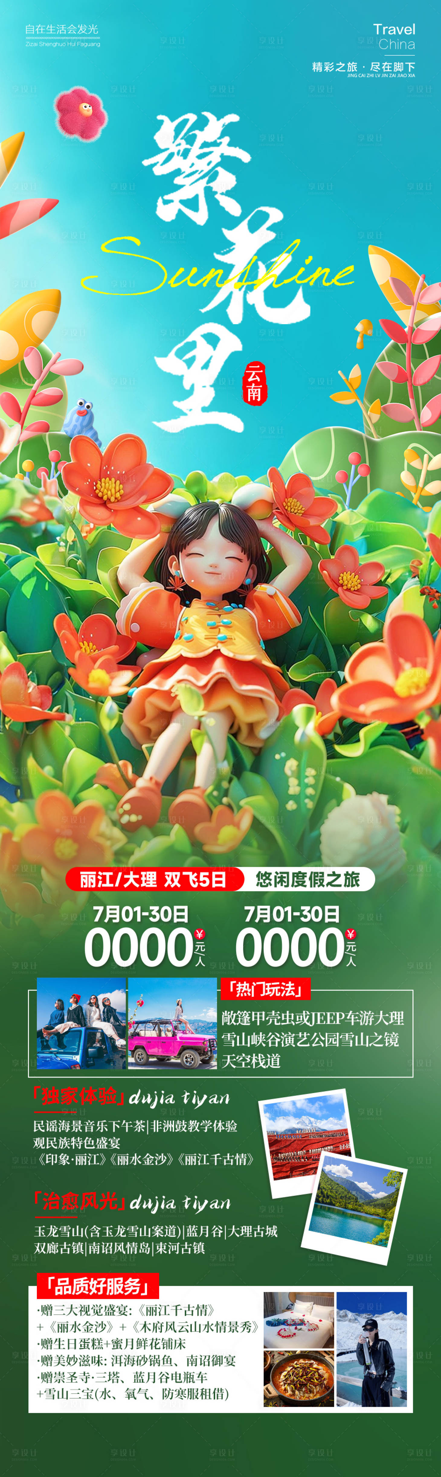 源文件下載【享設計】搜索編號：95910025589897994【繁花里】