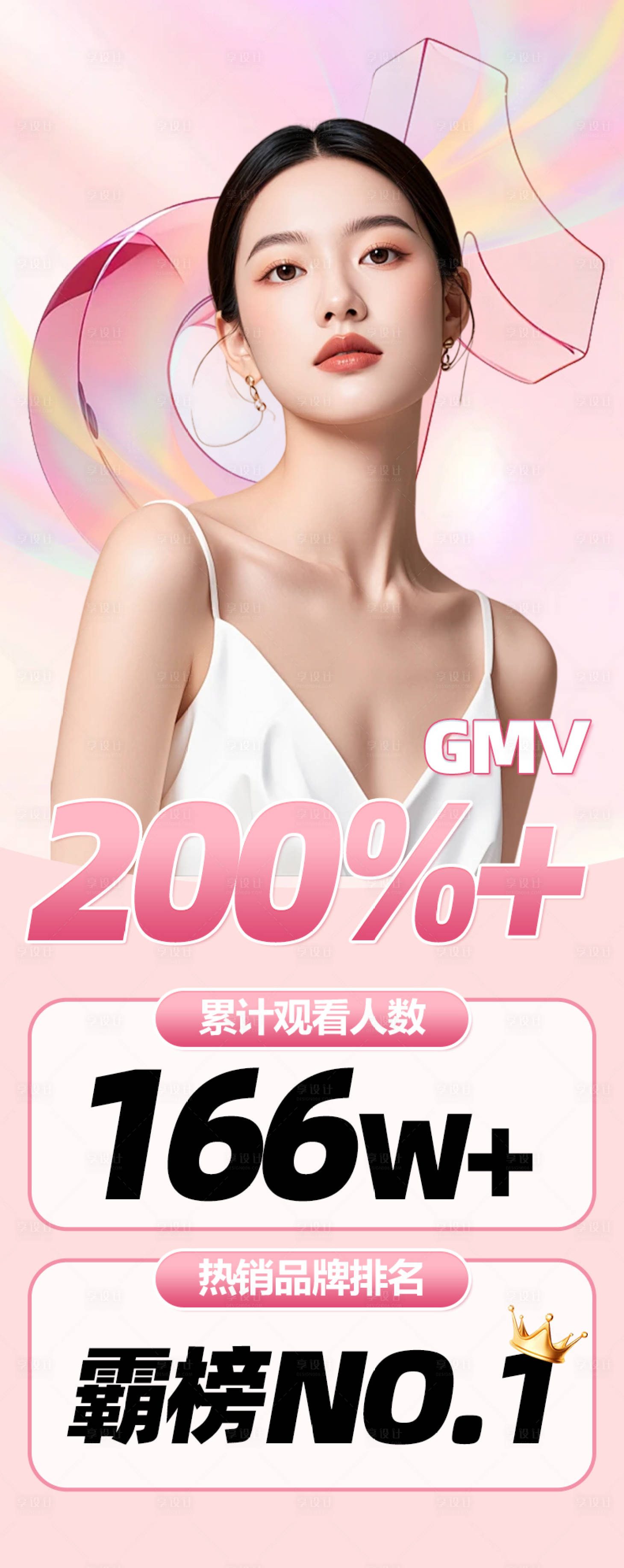 源文件下載【享設計】搜索編號：90140025815198145【直播達人戰報海報】