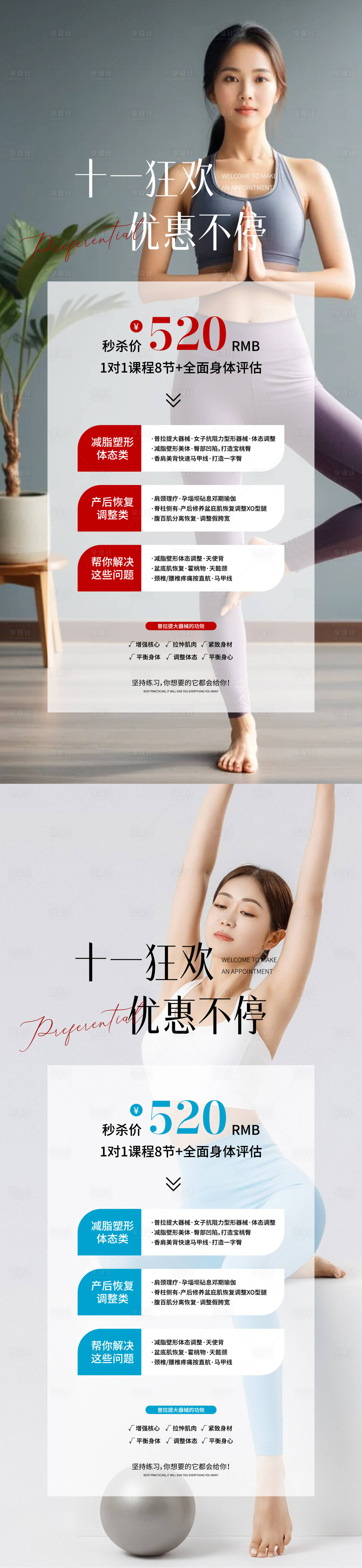 源文件下载【享设计】搜索编号：33840025876139298【医美瑜伽普拉提系列海报】