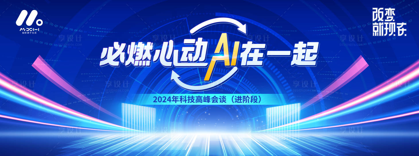 源文件下载【享设计】搜索编号：89140025564309919【高端科技互联网活动背景板 】