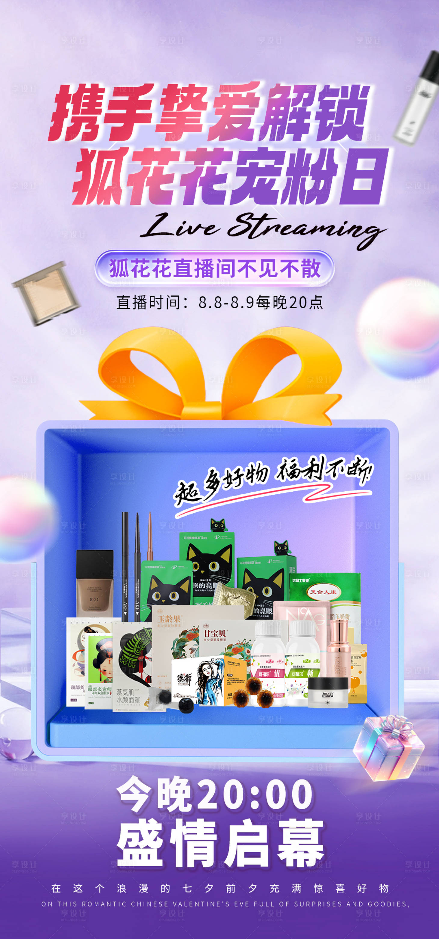 源文件下载【享设计】搜索编号：72230025577728637【直播预告海报】