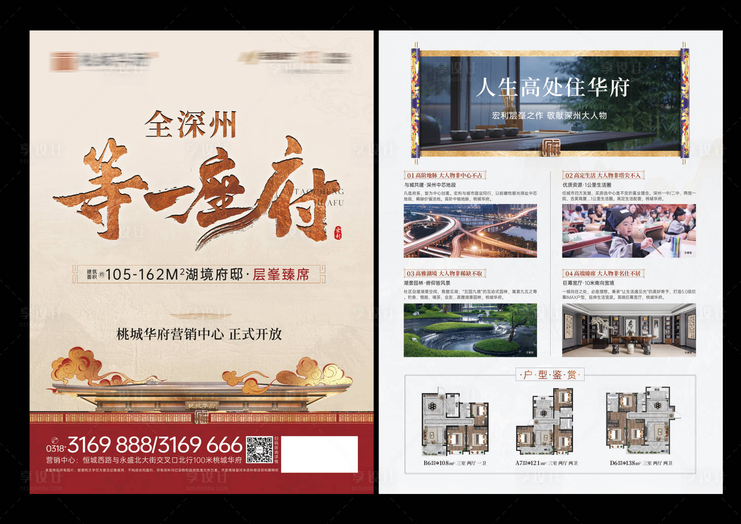 源文件下載【享設計】搜索編號：79320025918383702【地產中式開盤入市單頁】