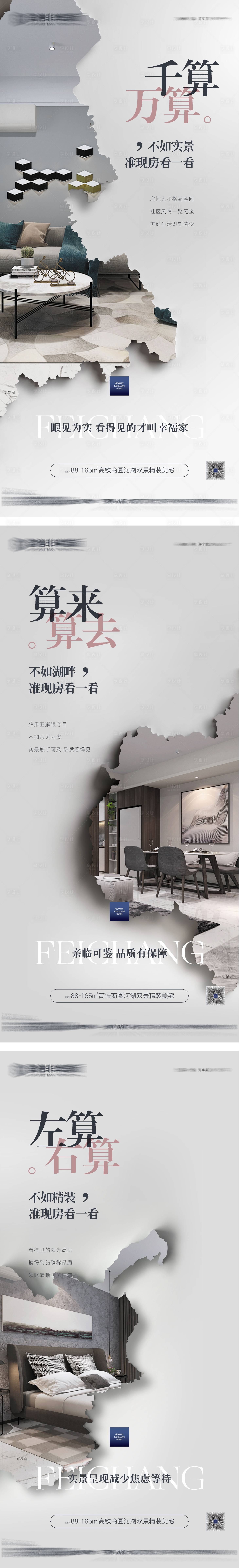 源文件下載【享設計】搜索編號：58130025973964106【準現房系列微信海報】