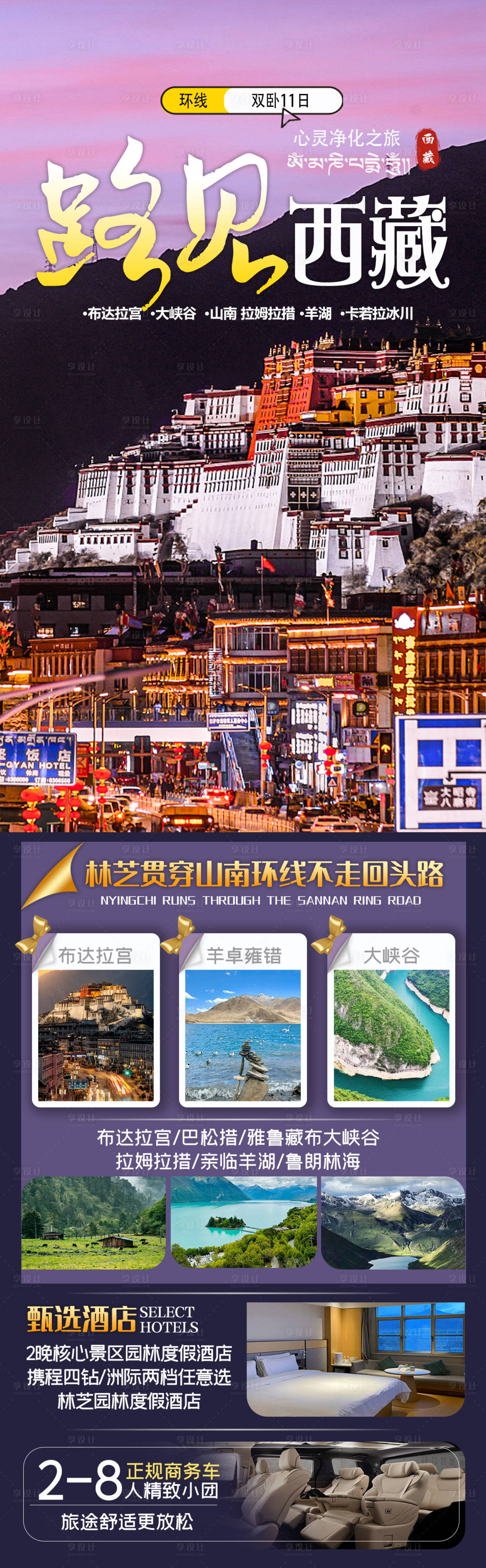 源文件下载【享设计】搜索编号：94550025699246642【路见西藏】